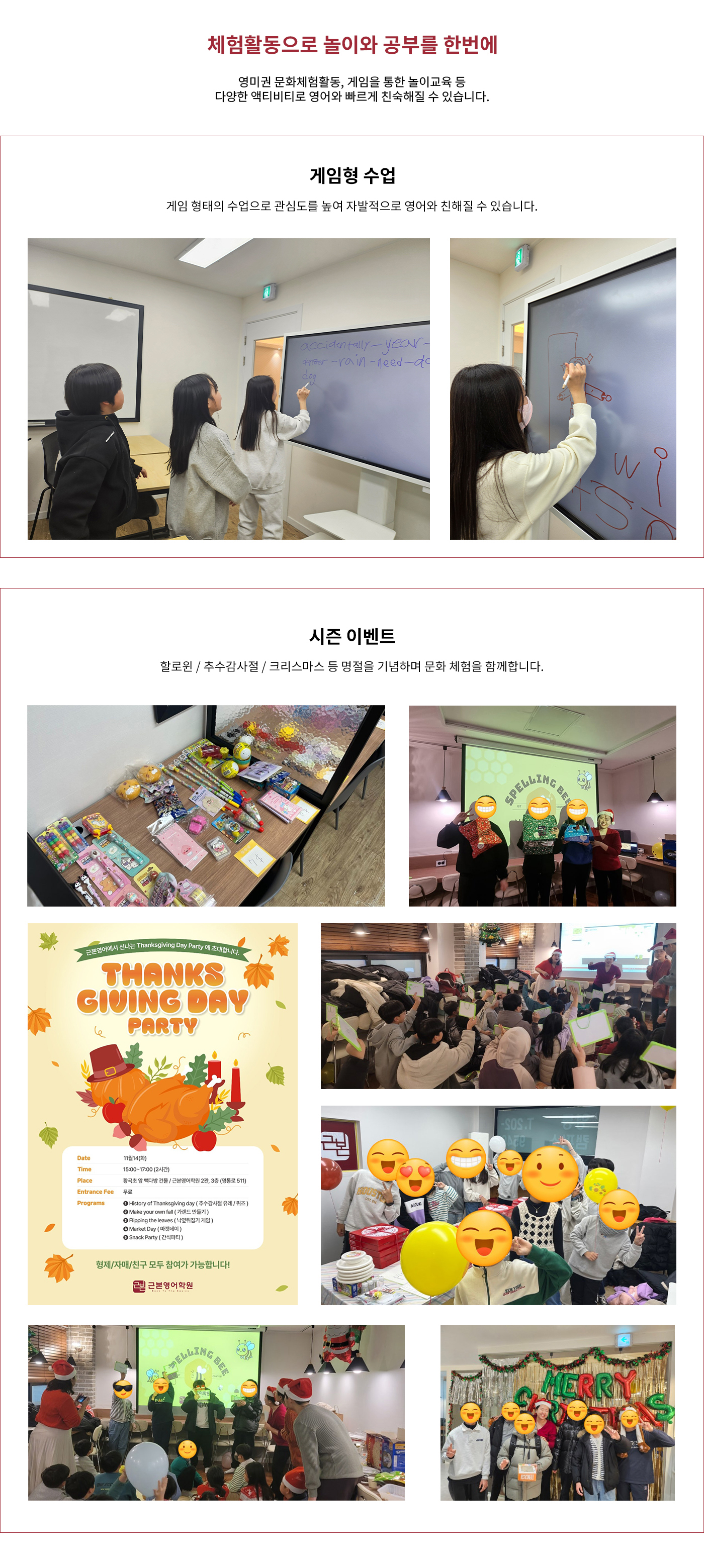 친구들과 함께하는 영어 게임